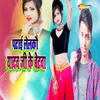 About Yadav Ji Ke Betwa Song